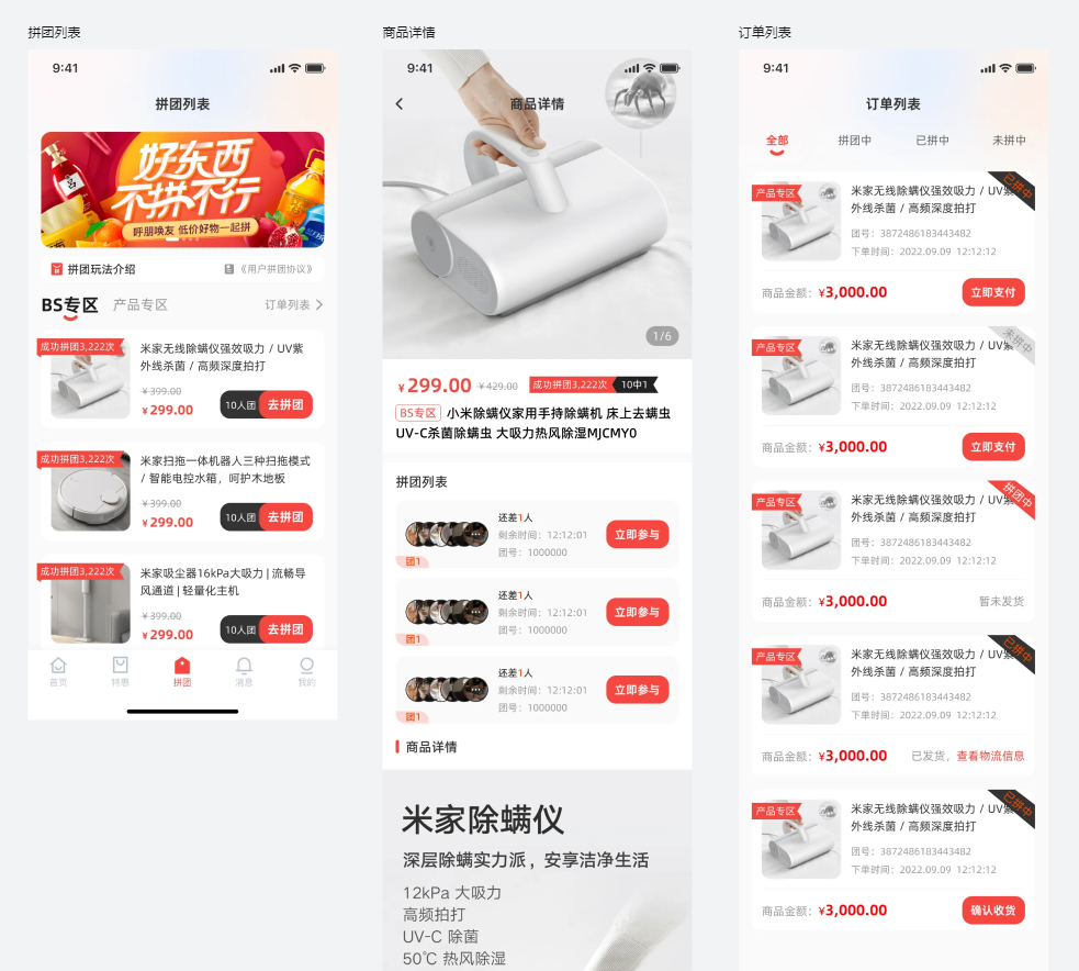 一个拼团小程序+App同步